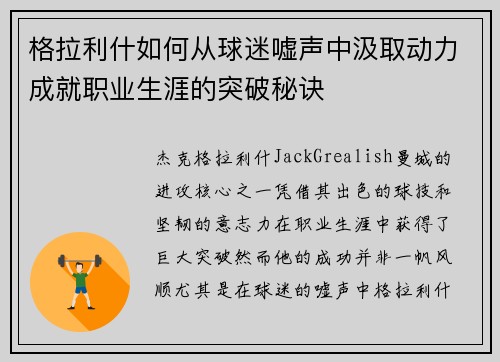 格拉利什如何从球迷嘘声中汲取动力成就职业生涯的突破秘诀