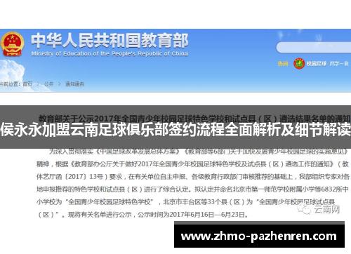 侯永永加盟云南足球俱乐部签约流程全面解析及细节解读 侯永永加盟云南足球俱乐部签约流程全面解析及细节解读