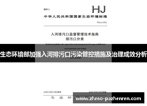 生态环境部加强入河排污口污染管控措施及治理成效分析 生态环境部加强入河排污口污染管控措施及治理成效分析