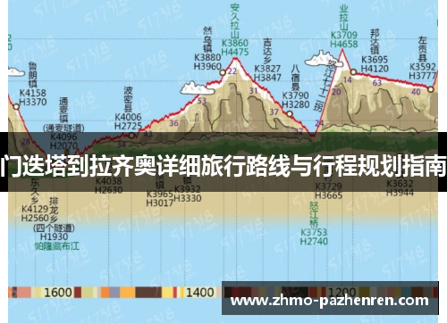 门迭塔到拉齐奥详细旅行路线与行程规划指南