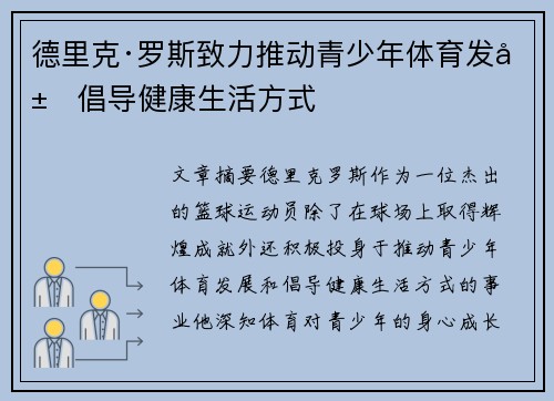 德里克·罗斯致力推动青少年体育发展倡导健康生活方式