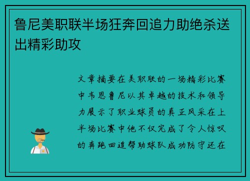 鲁尼美职联半场狂奔回追力助绝杀送出精彩助攻