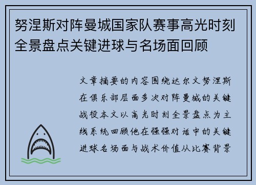 努涅斯对阵曼城国家队赛事高光时刻全景盘点关键进球与名场面回顾 努涅斯对阵曼城国家队赛事高光时刻全景盘点关键进球与名场面回顾