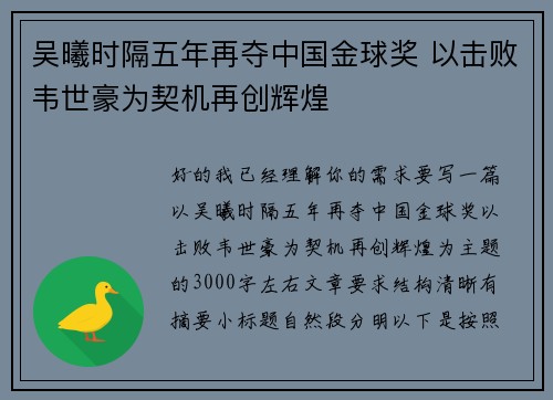 吴曦时隔五年再夺中国金球奖 以击败韦世豪为契机再创辉煌 吴曦时隔五年再夺中国金球奖 以击败韦世豪为契机再创辉煌