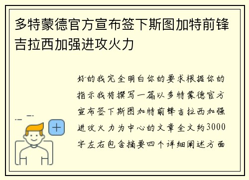 多特蒙德官方宣布签下斯图加特前锋吉拉西加强进攻火力 多特蒙德官方宣布签下斯图加特前锋吉拉西加强进攻火力