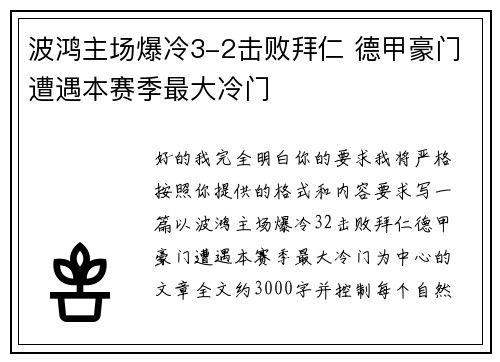 波鸿主场爆冷3-2击败拜仁 德甲豪门遭遇本赛季最大冷门 波鸿主场爆冷3-2击败拜仁 德甲豪门遭遇本赛季最大冷门