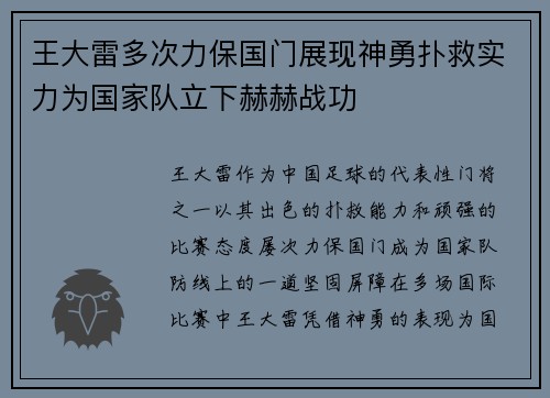 王大雷多次力保国门展现神勇扑救实力为国家队立下赫赫战功