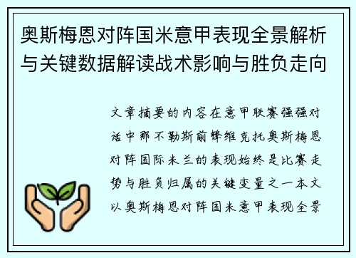 奥斯梅恩对阵国米意甲表现全景解析与关键数据解读战术影响与胜负走向评估 奥斯梅恩对阵国米意甲表现全景解析与关键数据解读战术影响与胜负走向评估
