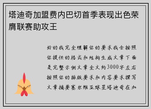 塔迪奇加盟费内巴切首季表现出色荣膺联赛助攻王 塔迪奇加盟费内巴切首季表现出色荣膺联赛助攻王