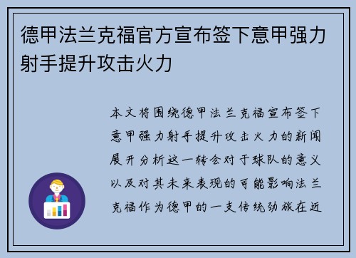 德甲法兰克福官方宣布签下意甲强力射手提升攻击火力 德甲法兰克福官方宣布签下意甲强力射手提升攻击火力