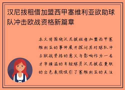 汉尼拔租借加盟西甲塞维利亚欲助球队冲击欧战资格新篇章 汉尼拔租借加盟西甲塞维利亚欲助球队冲击欧战资格新篇章